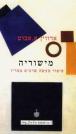 כריכת הספר מישוריה (תרגום נוסף לספר, תרגום : ליה נירגד, הוצאת בבל, 2000)
